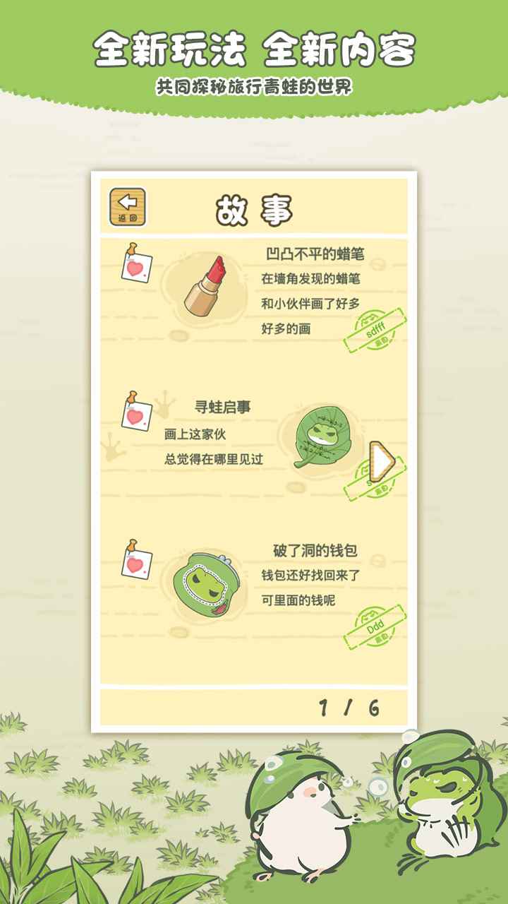 旅行青蛙:中国之旅安卓版下载