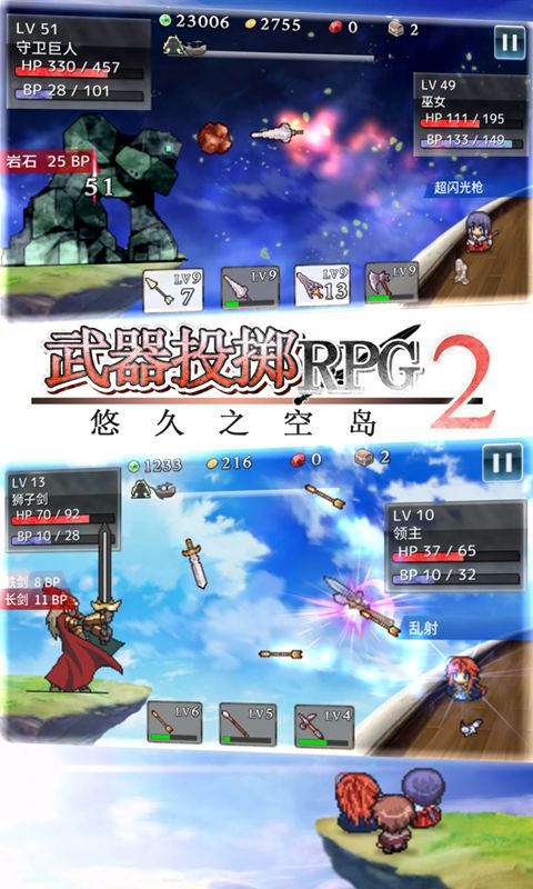 武器投掷RPG2:悠久之空岛破解版下载