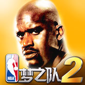 NBA梦之队2无限钻石安卓版游戏下载 v2.0
