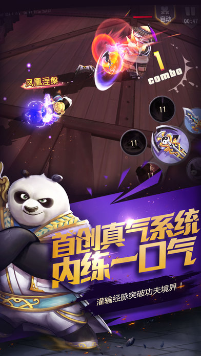 功夫熊猫安卓游戏下载