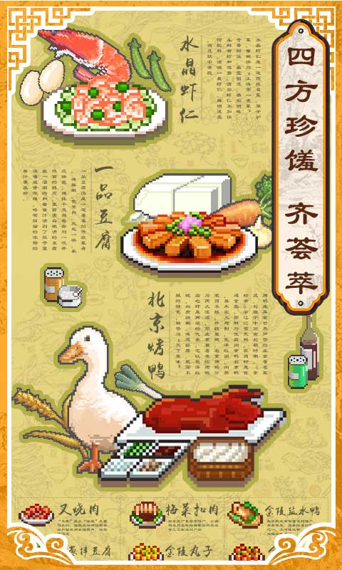 舌尖上的美食梦中文版下载
