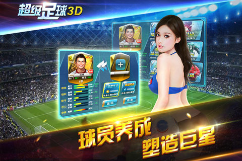 超级足球3D最新版下载