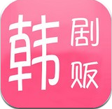 韩剧贩app安卓版下载v5.5.2(暂未上线)