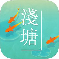 浅塘安卓版游戏下载v1.5.0