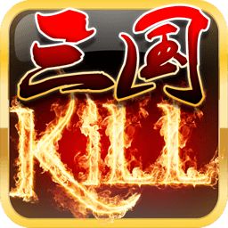 三国kill全神将破解版游戏下载v4.8