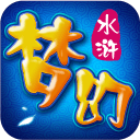 梦幻水浒安卓版正版下载v1.60.4