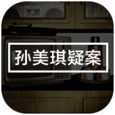 孙美琪疑案游戏下载安卓v1.0.0