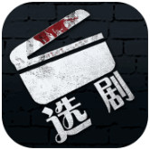 选剧手游安卓版下载v1.0.3