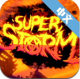 超级风暴跑酷大师游戏手机版下载v1.1