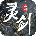 灵剑九州手游最新版下载v5.3.0
