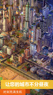模拟城市我是市长最新版下载