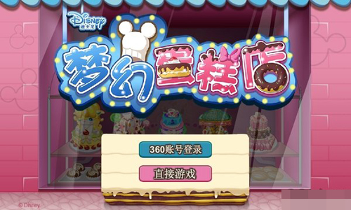 梦幻蛋糕店无限钻石版最新版游戏截图