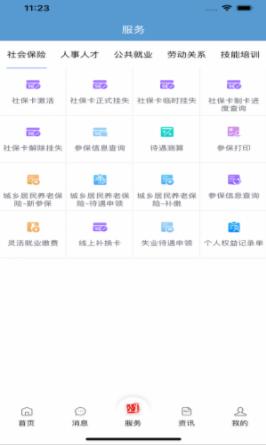 民生山西app下载安装