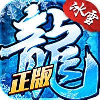冰雪复古传奇之盟重英‪雄iOS手游免费下载安装 v1.2.0