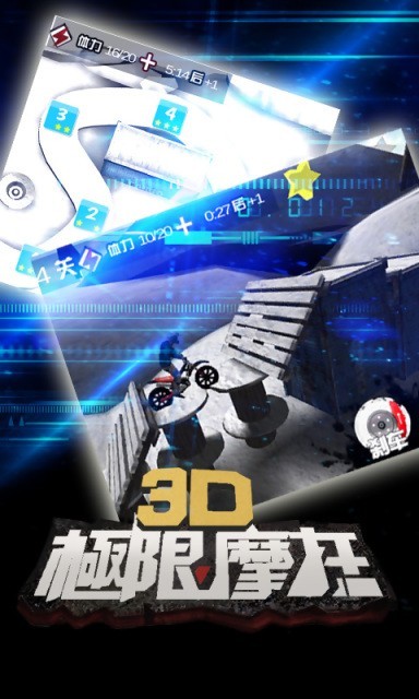 3D极限摩托中文破解版下载