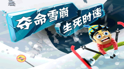 滑雪大冒险最新版下载