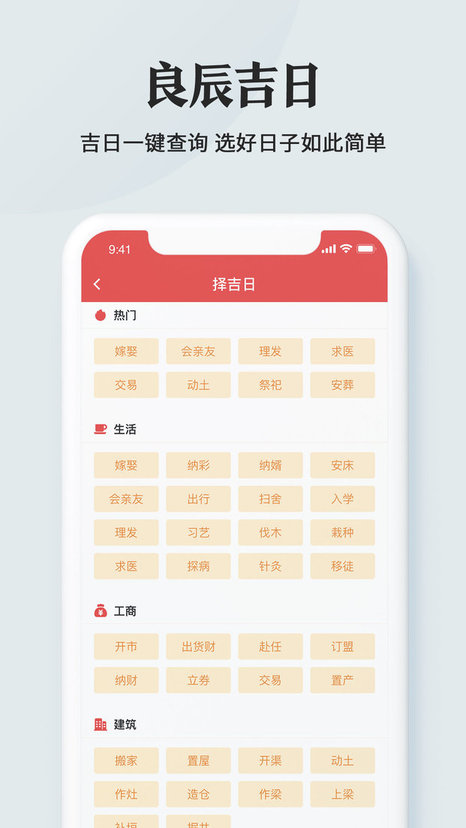51黄历app下载