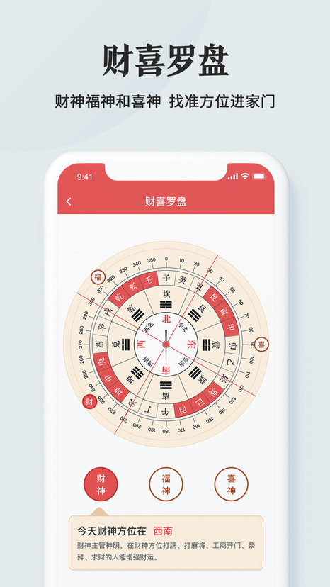 51黄历app