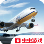 航空公司指挥官无限金钱中文版游戏免费下载 v1.3.9