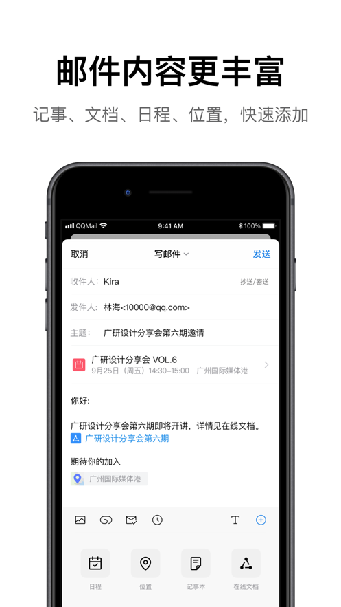 QQ邮箱苹果版下载安装