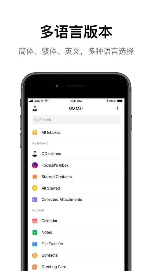 QQ邮箱苹果版下载安装