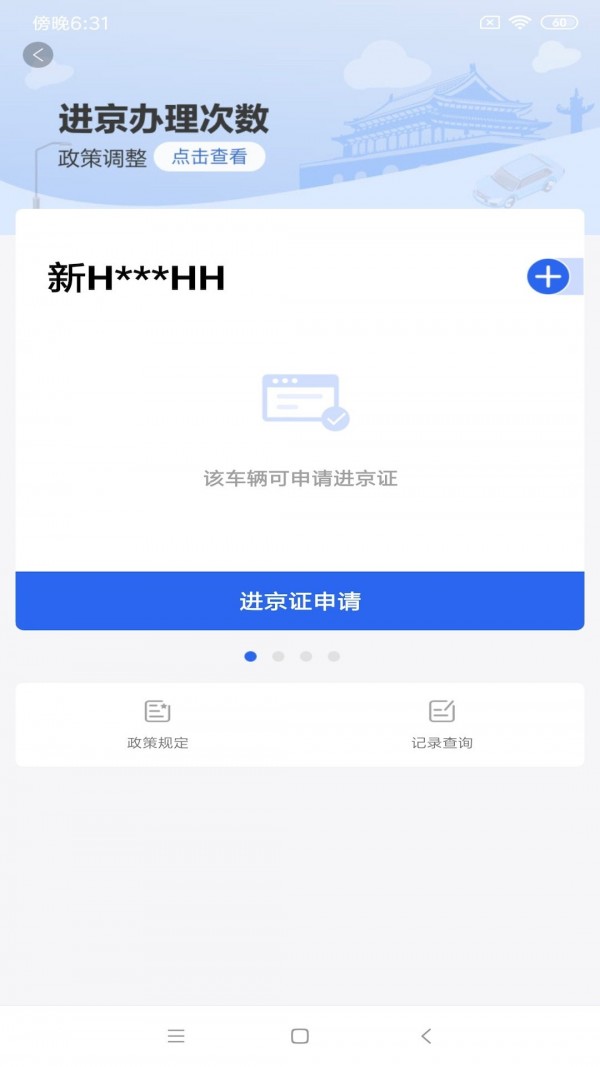 北京交警app官网下载