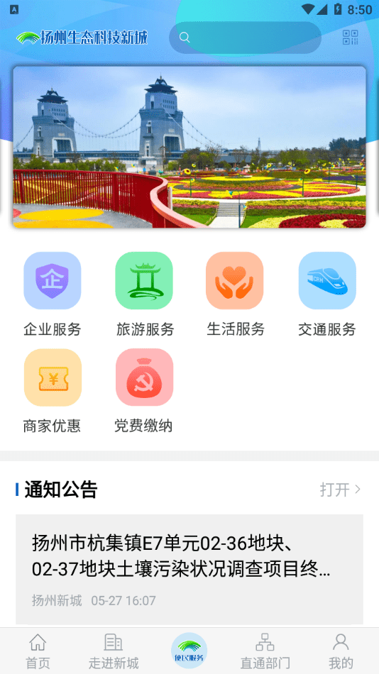 扬州新城app下载
