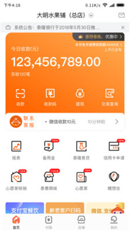 泰惠收安卓app下载最新版本v1.4.8