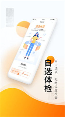 爱康体检宝苹果手机app下载v4.9.0