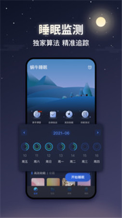 蜗牛睡眠app下载苹果版V5.9.3