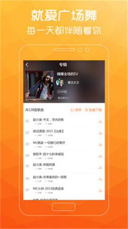 广场舞歌曲app下载最新版v2.0.3