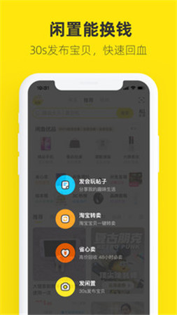 闲鱼app苹果版本下载v6.9.93
