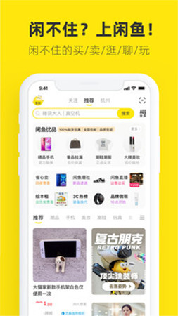 闲鱼app苹果版本下载v6.9.93