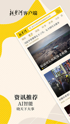 新黄河安卓版app免费下载v3.1.9