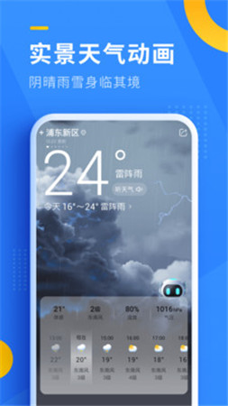 即刻天气安卓版app下载v5.2