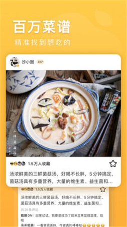豆果美食app下载最新版v7.0.06.2
