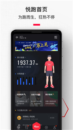 悦跑圈app下载安卓最新版v5.19.0
