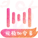 绘影字幕app手机版下载v4.5.7