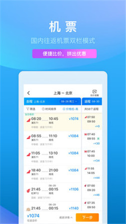 携程旅行app最新版下载v8.37.6