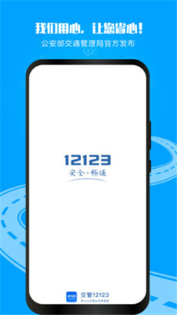 交管12123手机app下载v2.6.7