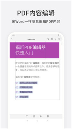 福昕pdf编辑器破解版安卓appv4.2.33121