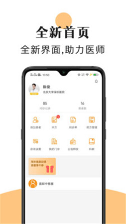 苹果版喜郎中app下载v2.15.4