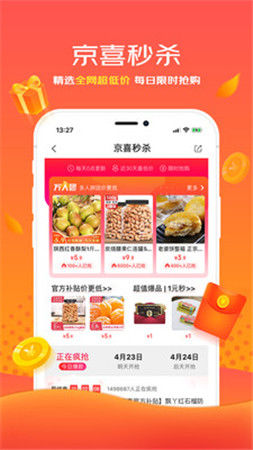 京喜安卓版app下载最新v4.11.0