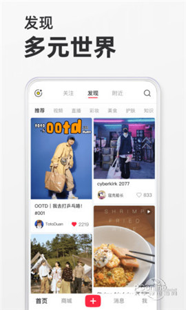 小红书app下载免费版v6.99.0