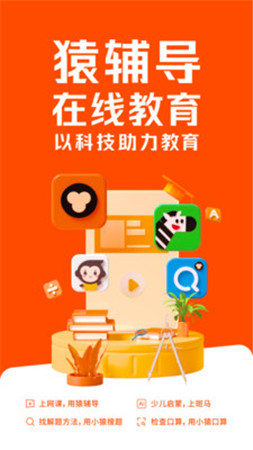 猿辅导安卓app下载免费v7.33.2