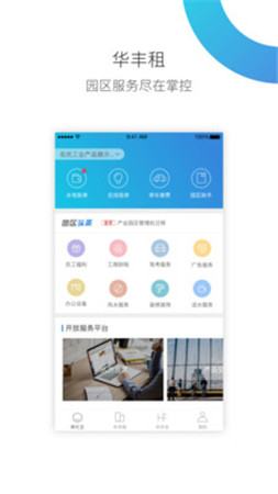华丰租app下载安卓版v3.1.3