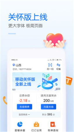 中国移动app最新版下载安装苹果版v2.0