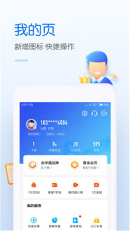 中国移动app最新版下载安装苹果版v2.0