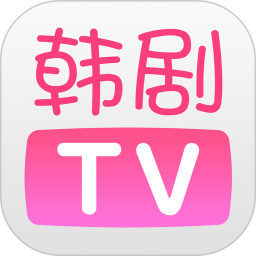 韩剧tv安卓版app下载v5.8