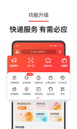 顺丰速运安卓版app下载安装v9.30.0